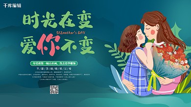母亲节母女插画青色插画风展板