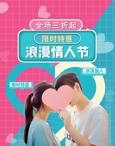 浪漫情人节人物红蓝简洁电商竖版banner