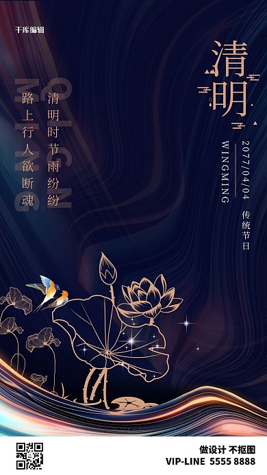 清明节日地产荷花蓝色大气海报