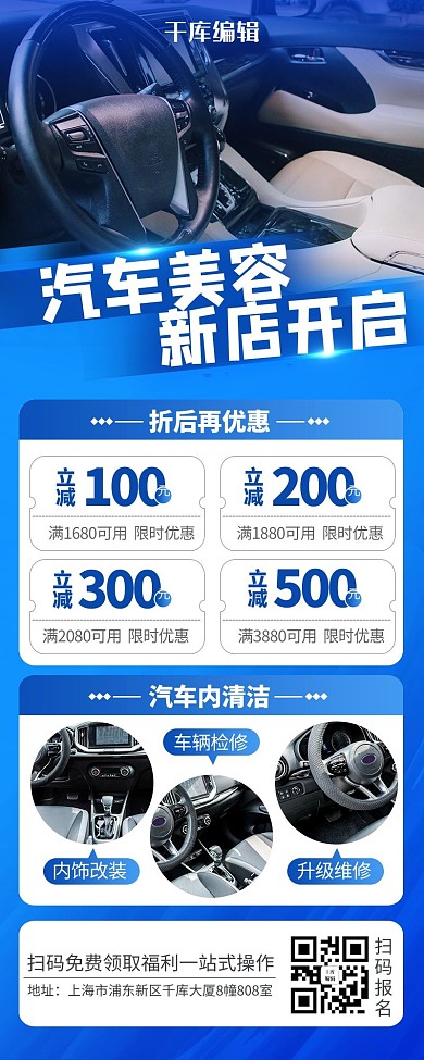 汽车美容摄影图文字蓝色渐变营销长图