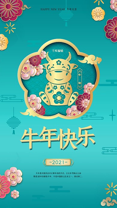 牛年快乐蓝色金色剪纸风海报