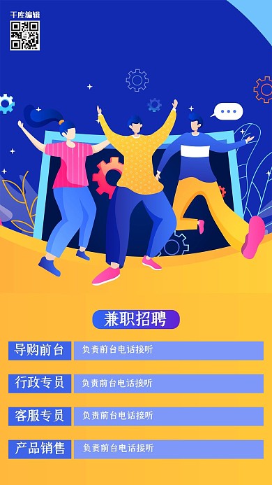 兼职招聘人物蓝色创意海报