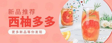 创意简约风西柚多多外卖店招