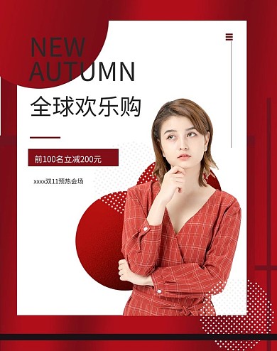 红色质感大气双十一电商风女装banner