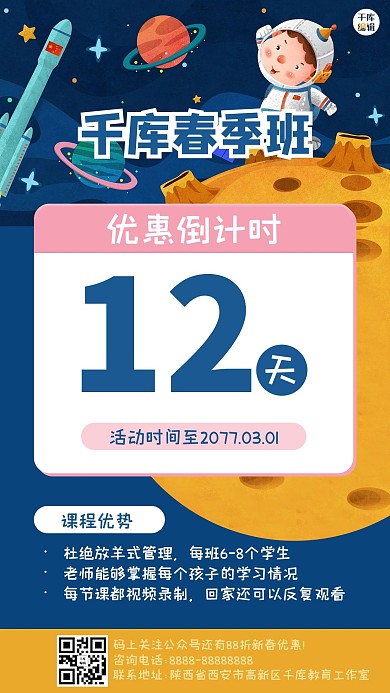 教育培训课程营销倒计时蓝色卡通手机海报春季培训倒计时