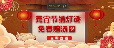 千库编辑原创元素元宵节猜灯谜灯笼红色简约公众号首图