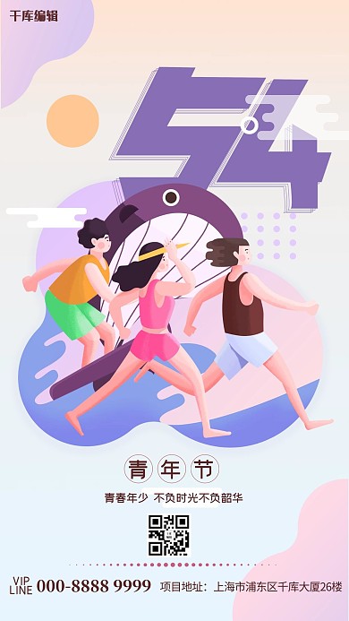五四青年节人物紫色扁平海