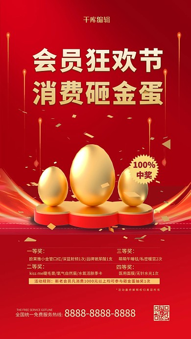 砸金蛋促销红金色简约海报