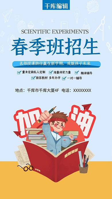 春季班招生学习蓝色插画风海报