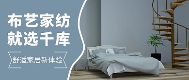 家纺摄影风家纺蓝色摄影风公众号首图