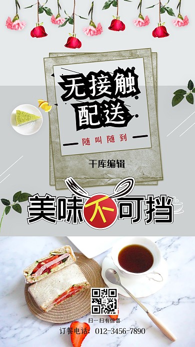 无接触配送美食粉红简约海报