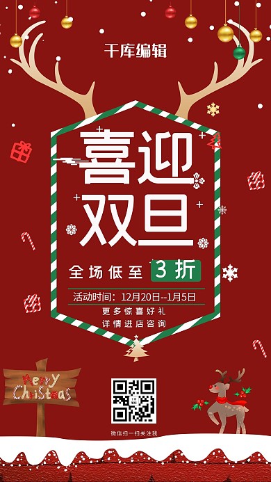 圣诞节麋鹿红色简约海报