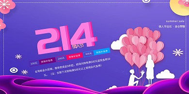 千库编辑原创元素情人节2.14紫色简约展板