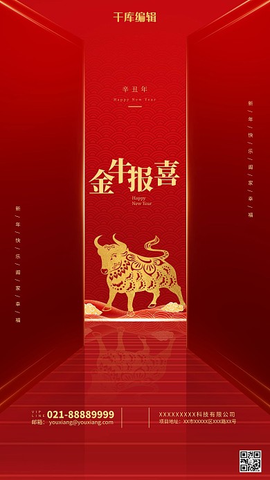 牛年开门红色简约大气海报