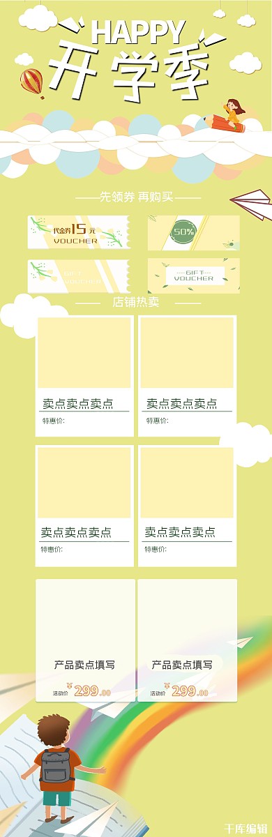 黄色可爱简约开学季首页