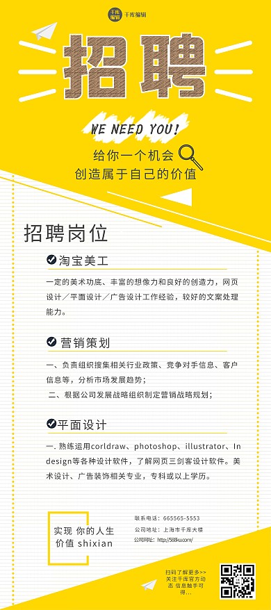 公司招聘美工设计宣传展示