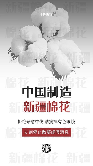 棉花 新疆棉白色创意海报