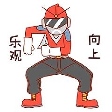 安全卫士表情包乐观向上插画