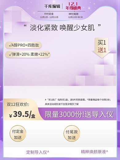 双十二护肤品紫色简约高端电商主图直通车