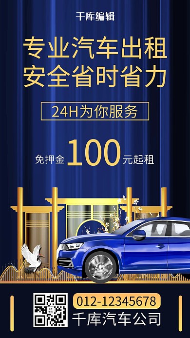 汽车租赁汽车蓝色商务风手机海报