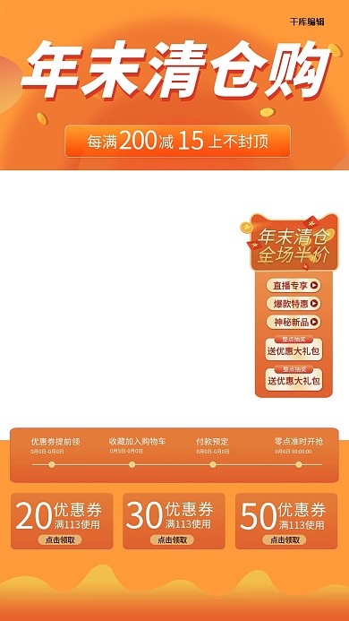直播框年末清仓橘色渐变电商直播框