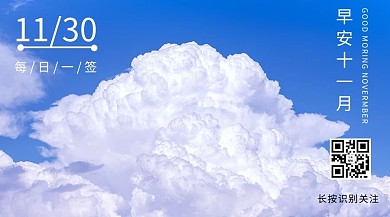 每日一签白云蓝色清新配图