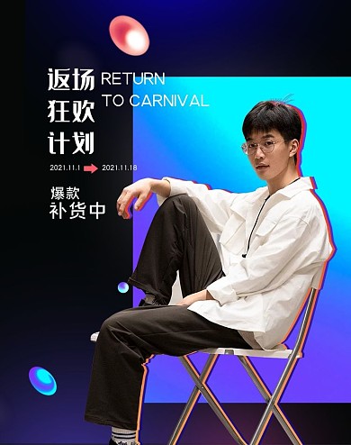 双十一狂欢返场黑色镭射电商banner