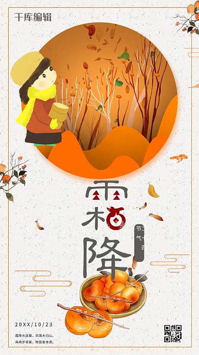 霜降简约雪景二十四节气海报