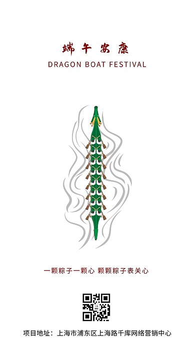 端午节龙舟白色创意简约海报