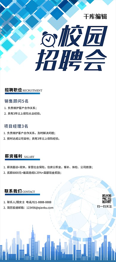 招聘校园招聘蓝色商务风展架