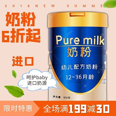 限时特惠奶粉橙色极简风电商主图