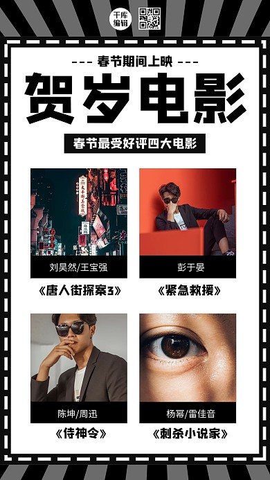 贺岁电影放射黑色简约海报