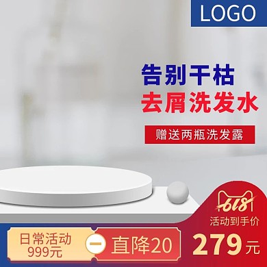 红蓝洗发露洗护用品活动主图