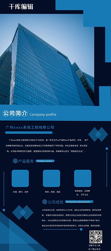 蓝色公司简介公司成就展架易拉宝