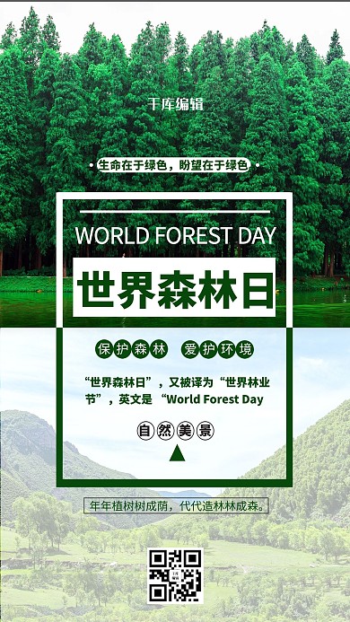 世界森林日绿色简约海报