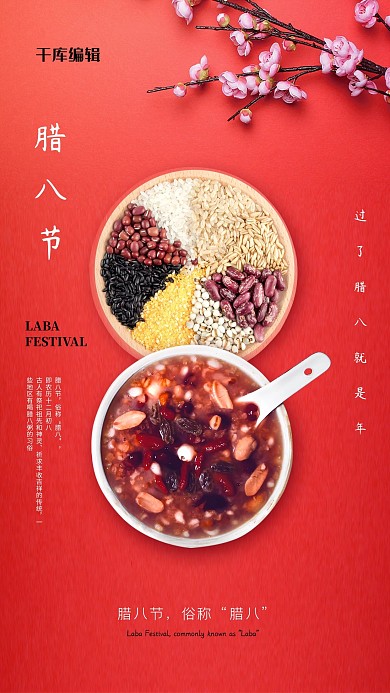 红色创意简介腊八节海报