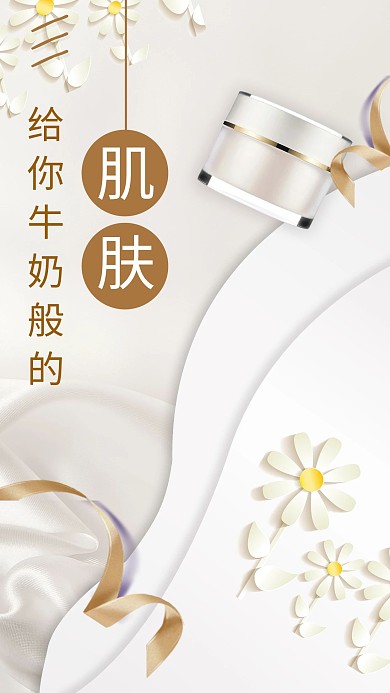 创意化妆品促销海报