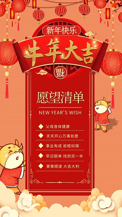 新年愿望灯笼红色创意海报