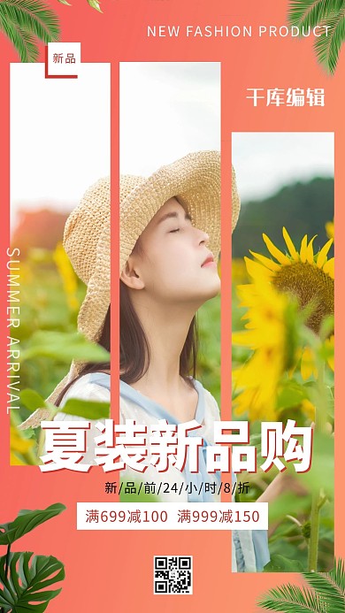 女装促销女孩橙色简约海报
