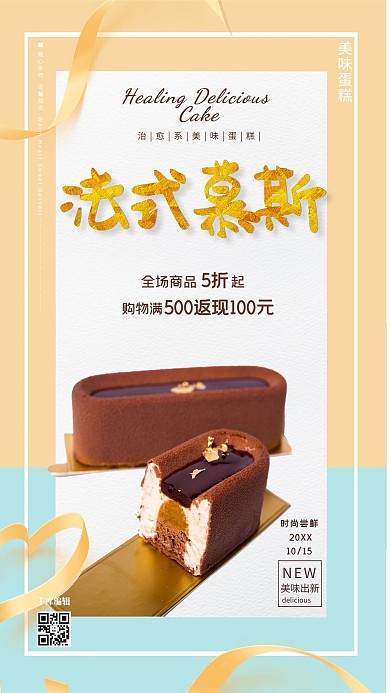 法式慕斯西式糕点手工烘焙撞色