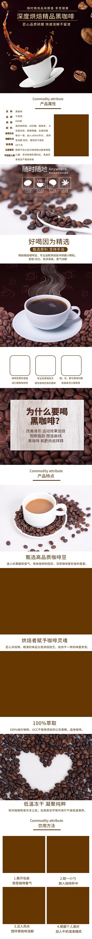 咖啡黑咖啡零食食品茶饮美食电商详情页