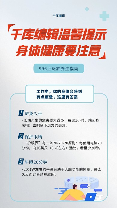 办公室养生健康蓝色简约手机海报