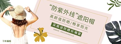 配饰帽子白色简约电商全屏 