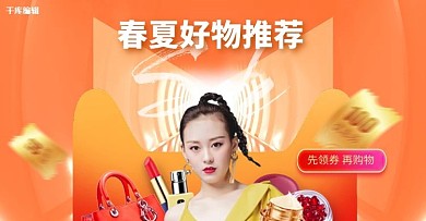 春夏新品女装橘色促销电商全屏banner