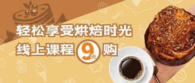 千库烘焙面包黄色简约公众号首图