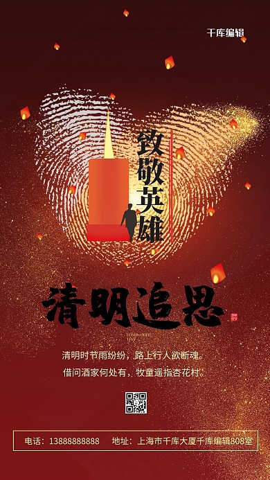 清明怀念红色简约手机海报