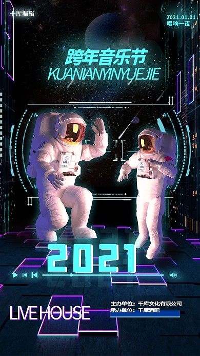 音乐节跨年音乐节蓝色赛博朋克海报