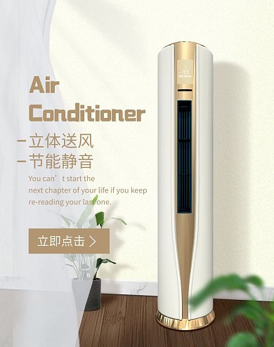 电器空调白色时尚简约电商竖版banner