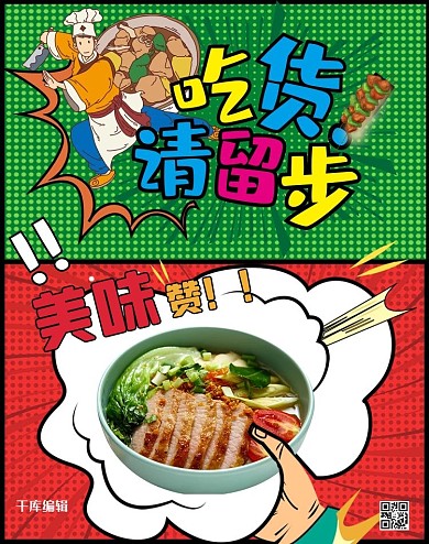 吃货节食物美食彩色波普风电商海报banner