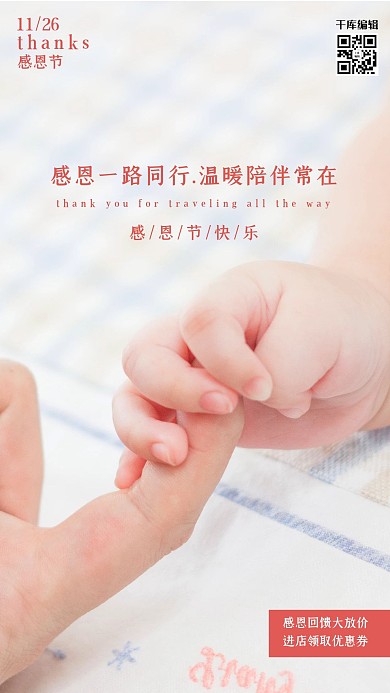 感恩节牵手白色简约海报